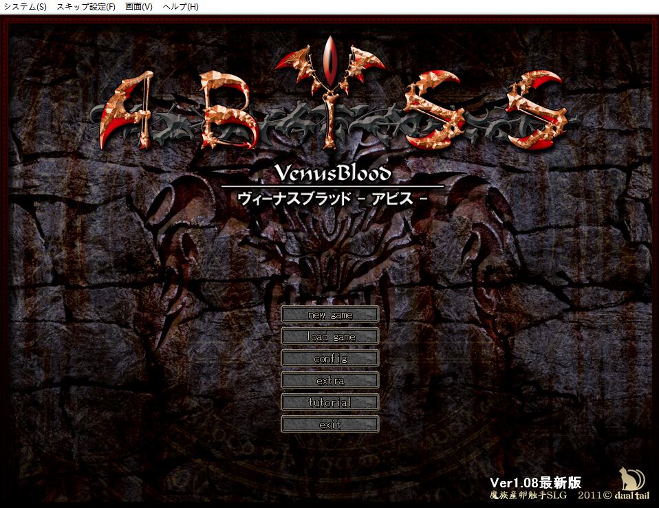 Venusblood ABYSS：繁殖!为了魔族的繁荣 [Dual Tail]出品vb系列中文pc-破次元