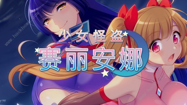 少女怪盗赛丽安娜 精翻汉化版 日式rpg-破次元