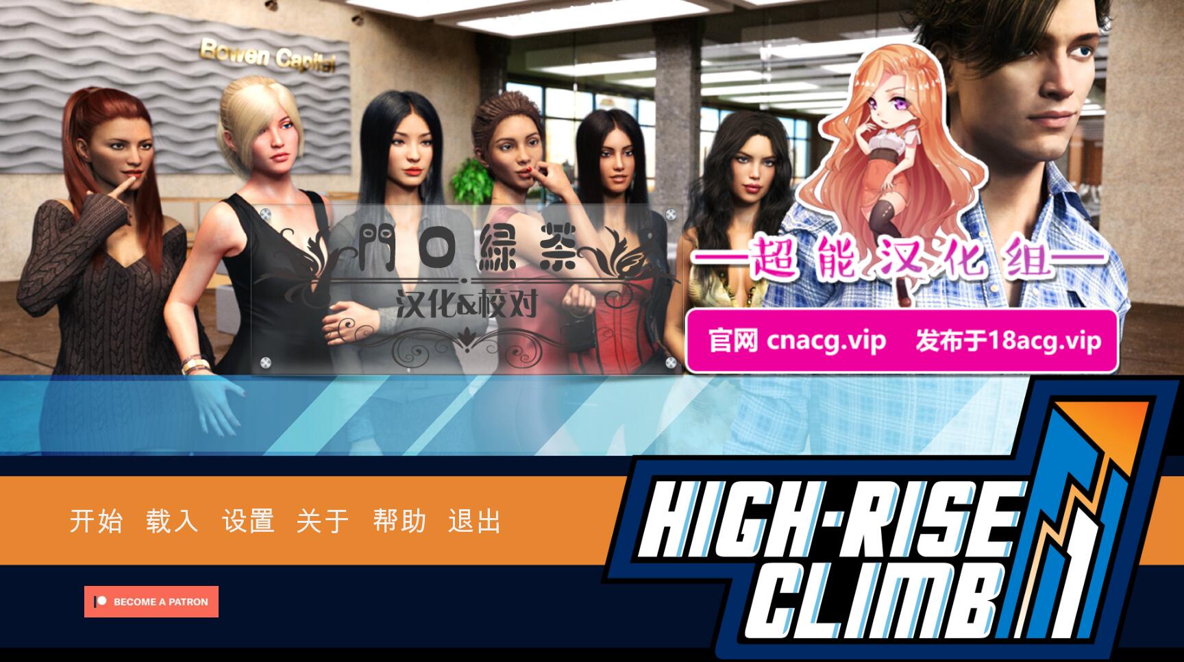 职场高升（High-Rise Climb）v0.65中文版 PC+安卓-破次元