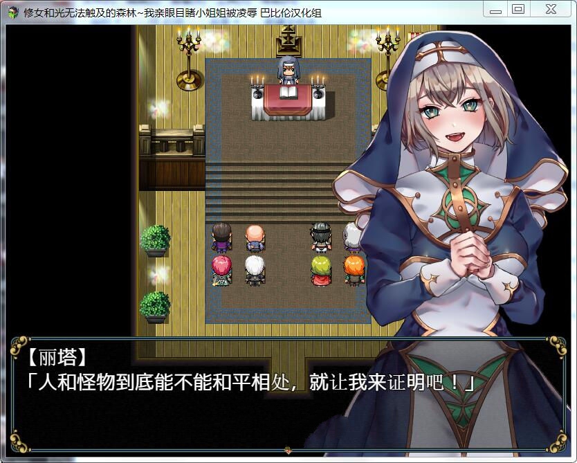 图片[4]-修女和光无法触及的森林 中文汉化版 PC+安卓&CG包 RPG-破次元