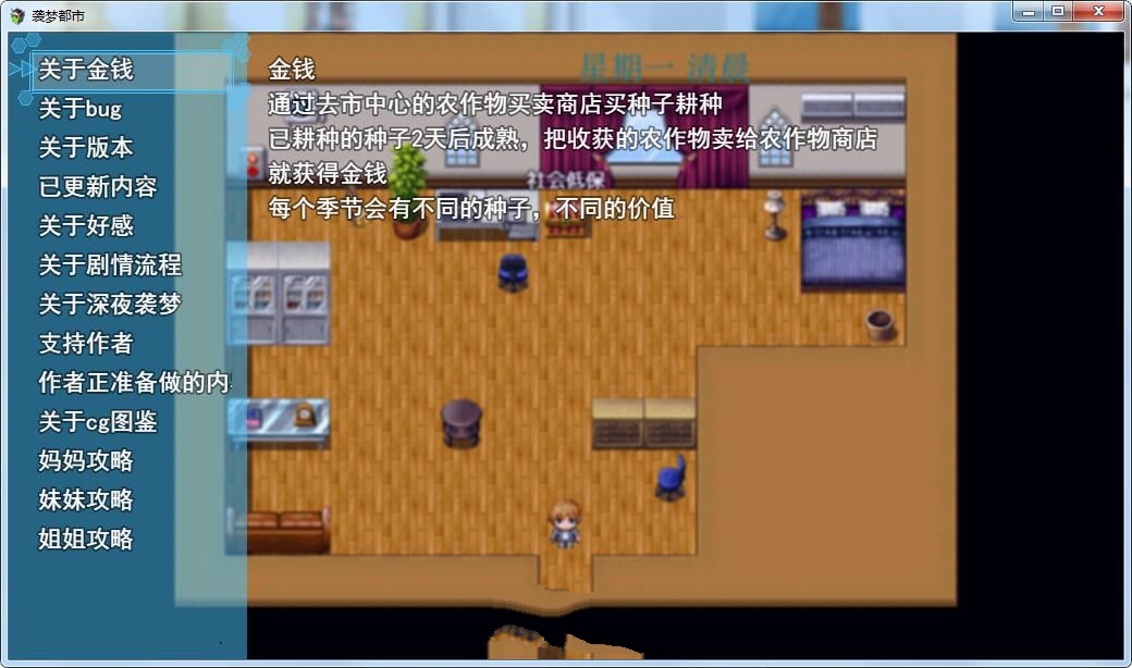 图片[2]-袭梦都市 V0.4 中文汉化版 PC+安卓+全CG+攻略 国产RPG-破次元