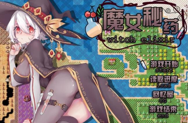 魔女秘药 Ver0.6官方中文版 全程中文语音&RPG游戏-破次元