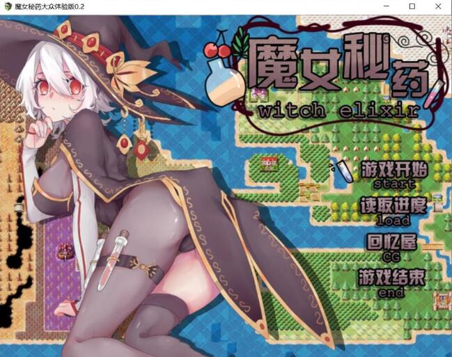 图片[2]-魔女秘药 Ver0.6官方中文版 全程中文语音&RPG游戏-破次元