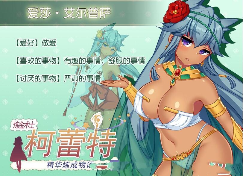 图片[3]-炼精术士柯蕾特：精华榨取物语 V2官方修复中文版 大型RPG-破次元