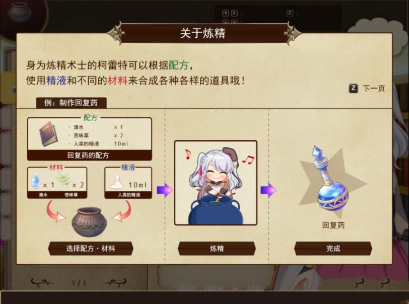 图片[4]-炼精术士柯蕾特：精华榨取物语 V2官方修复中文版 大型RPG-破次元