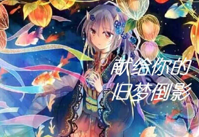 献给你的旧梦倒影:超熟背德故事 完整汉化版 拔作ADV-破次元