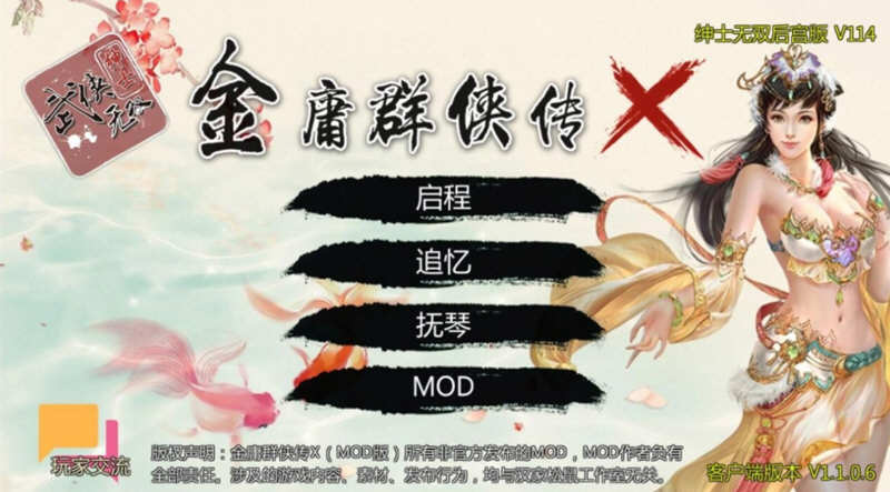 金庸群侠传X：武侠无双后宫版-我全都要 V114 PC+安卓 3G-破次元