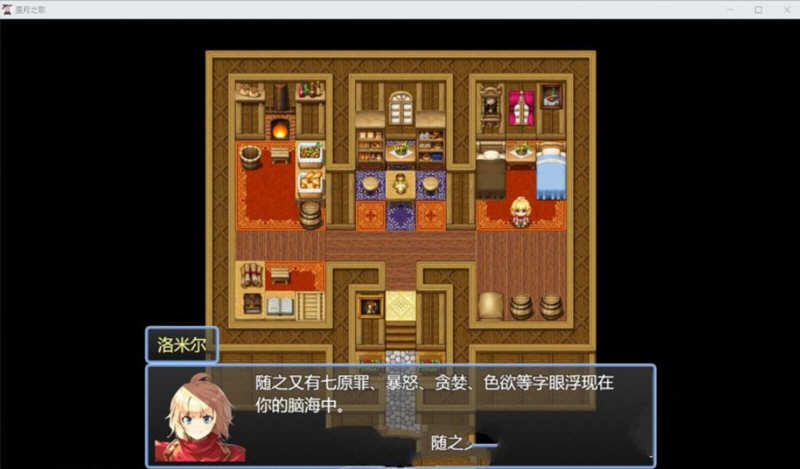 图片[4]-星月之歌 Ver1.00 官方中文版 国产RPG+中文配音+全CG-破次元