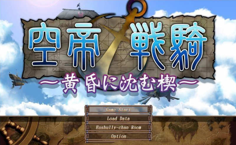 空帝战骑：坠于黄昏之楔 精翻汉化版+存档+CG包 E社SRPG游戏-破次元