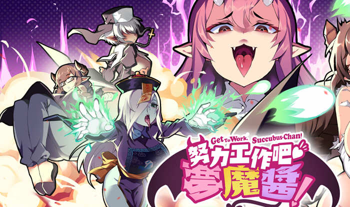 努力工作吧梦魔酱 ！Steam官方中文先行版 休闲射击游戏-破次元