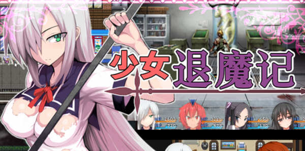 少女退魔记 Steam官方中文版 日式长篇RPG游戏 1.5G-破次元