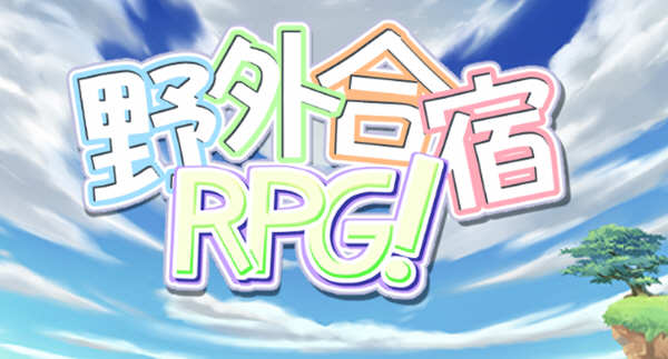 野外合宿RPG 精翻汉化版 PC+安卓+存档 RPG游戏 1.8G-破次元