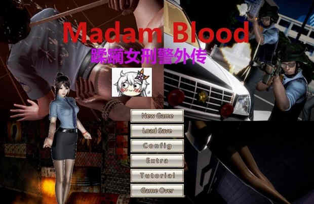 罪魇(Madam Blood) ！女警耻辱物语汉化版 全系列漫画+小说-破次元