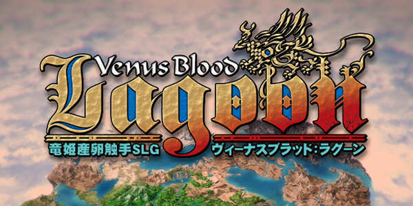 VenusBlood：Lagoon V1.34 汉化版 经典SLG神作&SLG游戏 4G-破次元