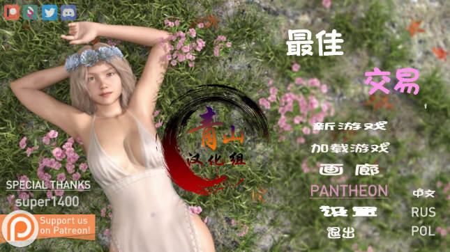 女神的最佳交易 Ver1.8.0 汉化版 PC+安卓 SLG神作&更新 2.4G-破次元