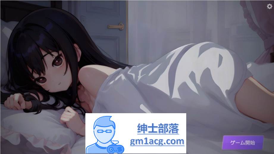 【触摸互动SLG/动态】深夜，正在睡觉的少女的家 DL正式完整版【新作/1.2G】-破次元