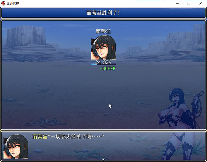 图片[2]-堕邪女神 Ver1.092 官方中文修复版 RPG游戏+存档+攻略 1.7G-破次元