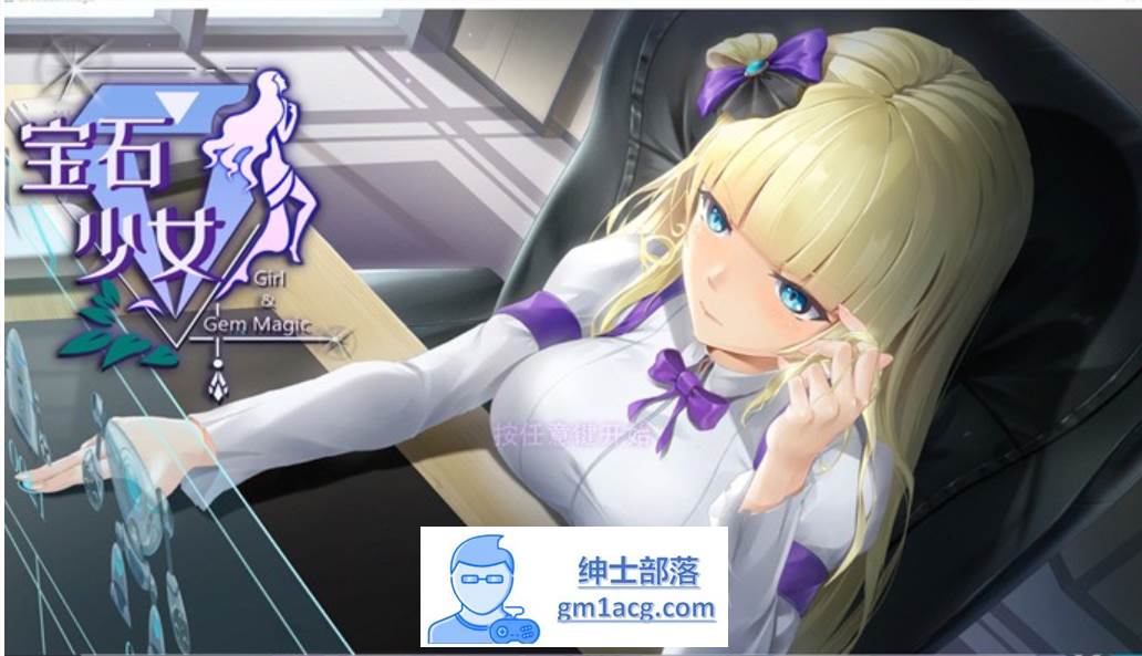 【互动SLG/中文/全动态】宝石少女：Girl & Gem Magic 官方中文步兵版【新作/国语CV/700M】-破次元