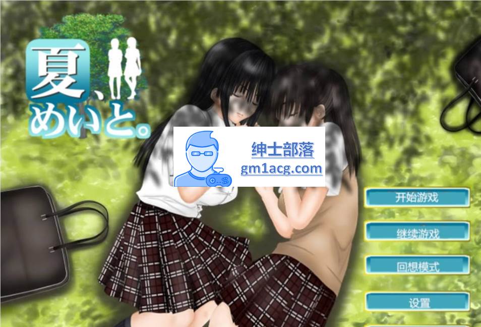 【触摸互动SLG/汉化/全动态】和侄女的夏天 V1.2.0 完整汉化版 【PC /1.5G】-破次元