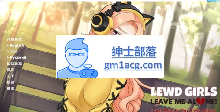 【互动SLG/中文】离我远点，菇凉！ Lewd Girls, Leave Me Alone!【PC/200M】-破次元