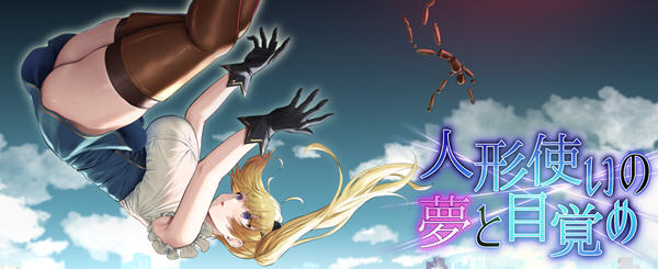 傀儡师的梦境与觉醒 DL云汉化版 RPG游戏+全CG回想 1.5G-破次元