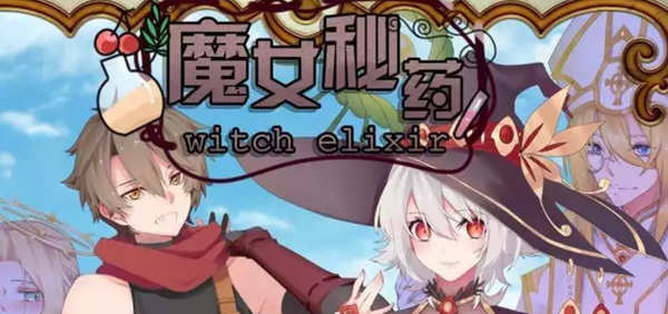 魔女秘药 Ver1.12 官方中文版 PC  PRG游戏&更新 1.3G-破次元