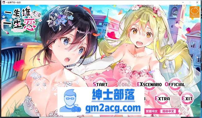 【纯爱GAL/中文/百合】一生推不如一生恋 官方中文版【PC+安卓/2.5G】-破次元