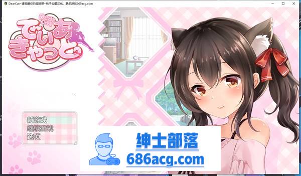 【养成互动SLG/汉化/全动态】DearCat~请尽情宠爱你的猫娘吧~ 云翻汉化+原版补丁【新作/PC+安卓/1.2G】-破次元