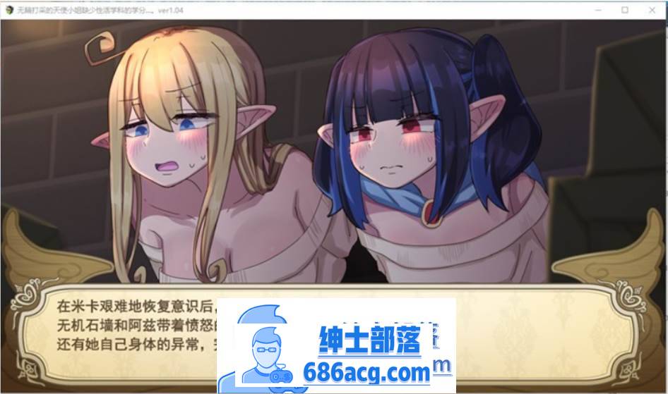 图片[2]-【爆款RPG/汉化/动态】无精打采的天使小姐缺少性的学分 V1.08 AI精翻汉化版+存档【更新/CV/2G】-破次元