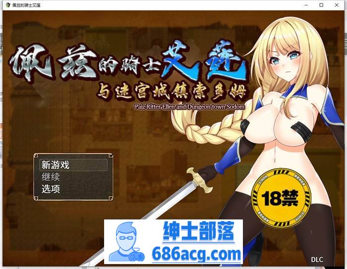 【RPG/中文/动态】佩兹的骑士艾莲与迷宫城镇索多姆+追加DLC 官方中文版【更新/PC+安卓/1.6G】-破次元