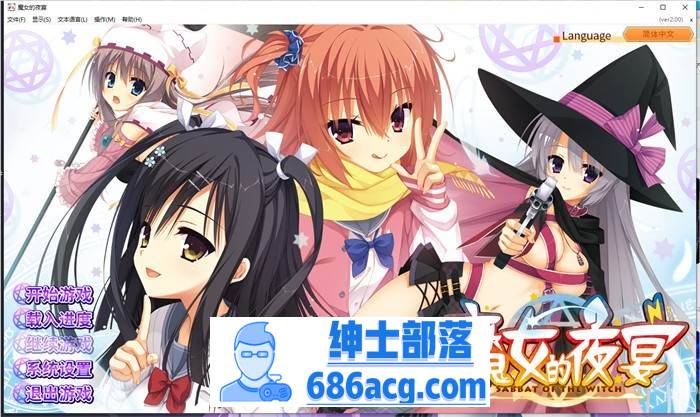 【纯爱GAL/中文】魔女的夜宴~FHD Edition 官方中文版+存档+攻略【新作/CV/7G】-破次元