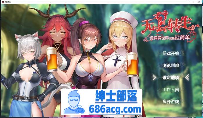 【卡牌战斗SLG/中文/动态】无套转生：勇闯异世界 官中步兵正式版【新作/全CV/4G】-破次元