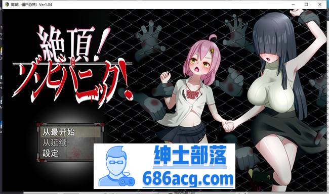 【超强RPG/汉化】绝顶！僵尸恐慌！V1.04 云汉化版+全CG存档【更新/超100事件/CV/800M】-破次元