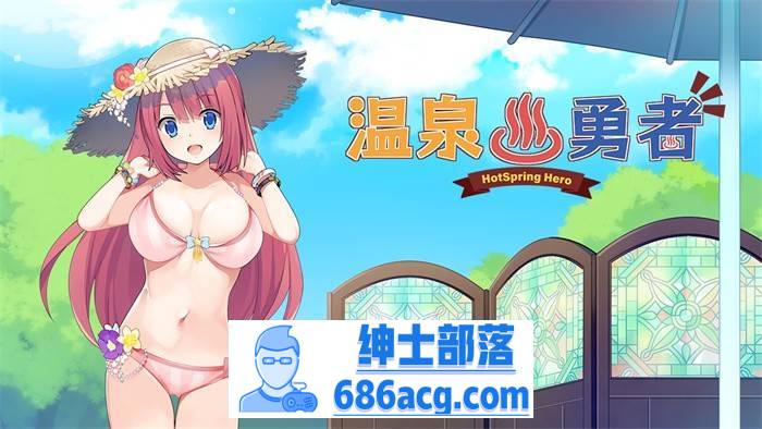 【经营RPG/中文/探索】温泉勇者 Ver2.04 官方中文步兵版+全CG【新作/1G】-破次元