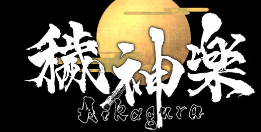 穢神楽(Aikagura) ver1.0 官方中文正式版 横板动作冒险游戏 800M-破次元