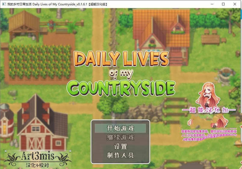我的乡村日常生活 ver0.2.6.1 云翻汉化版 SLG游戏+全CG存档 2.1G-破次元