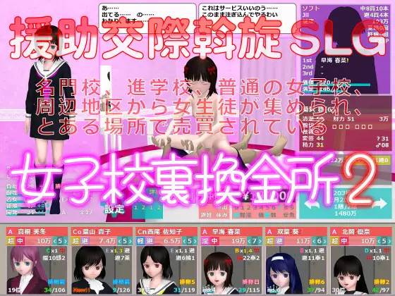 图片[2]-【经营SLG/汉化/动态】女子校裏換金所1+2 精翻汉化完结版【PC+安卓吉里模拟器/4G】-破次元