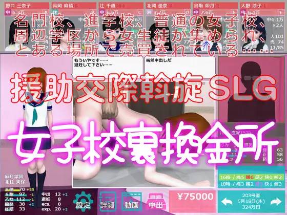 【经营SLG/汉化/动态】女子校裏換金所1+2 精翻汉化完结版【PC+安卓吉里模拟器/4G】-破次元