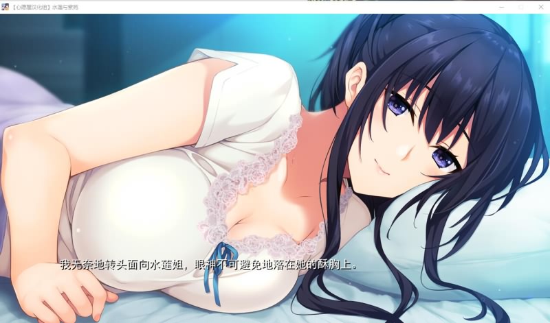 图片[5]-【GAL/汉化】水莲&紫苑 [如月真绫]V1.0云汉化修复版【PC+安卓吉里模拟器/3G】-破次元