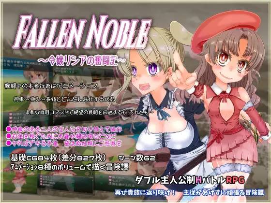 【大型RPG/汉化】Fallen Noble ~千金莉西亚的奋斗记~ 云翻汉化【PC+安卓/5G】-破次元