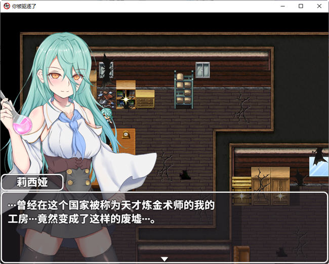 图片[3]-你被驱逐了 官方中文作弊版 PC+安卓 RPG游戏 1.2G-破次元