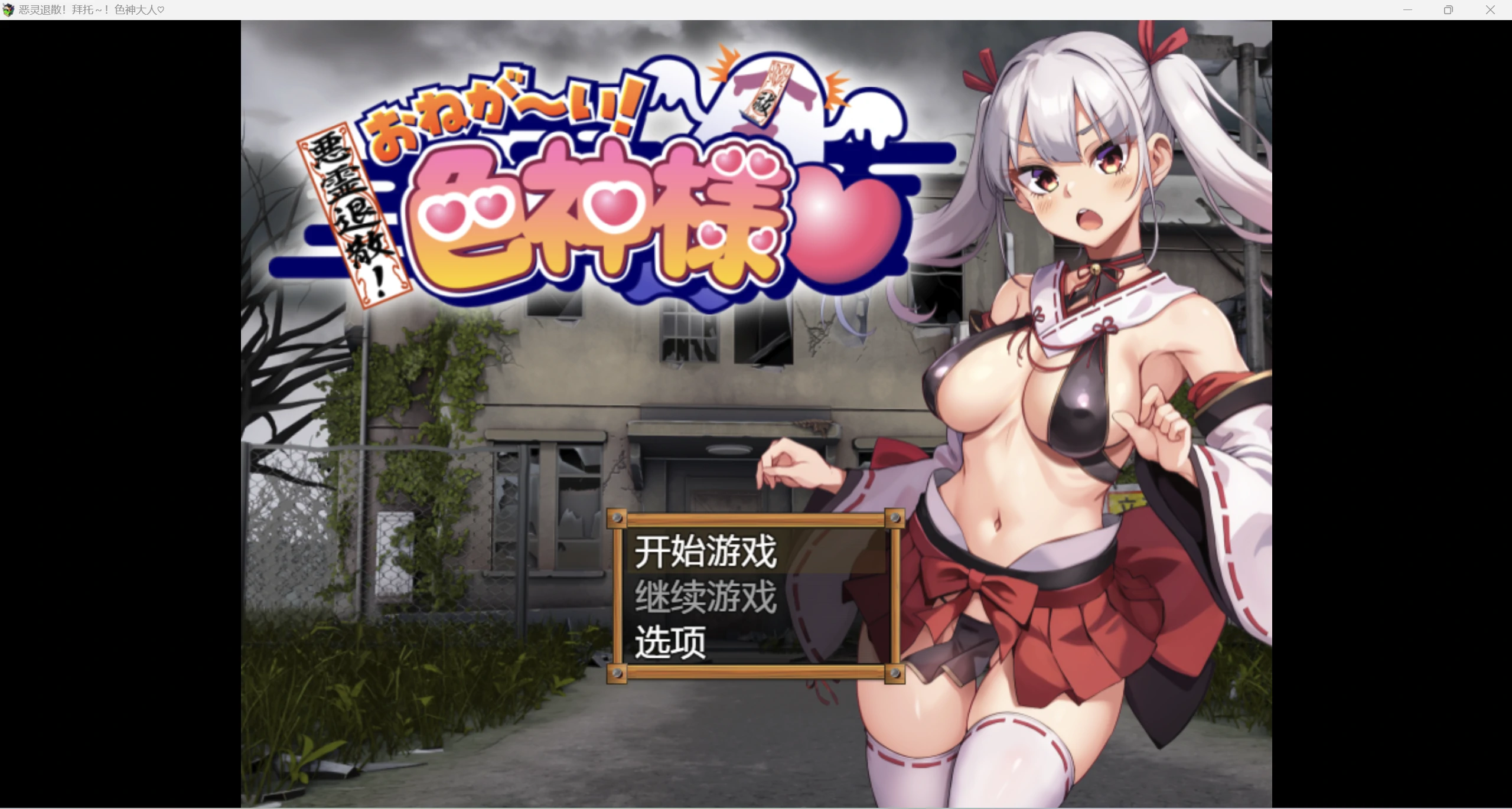 【日系RPG/AIGPT汉化/2D】恶灵退散WZ1.0版【PC+安卓/1.56g】-破次元