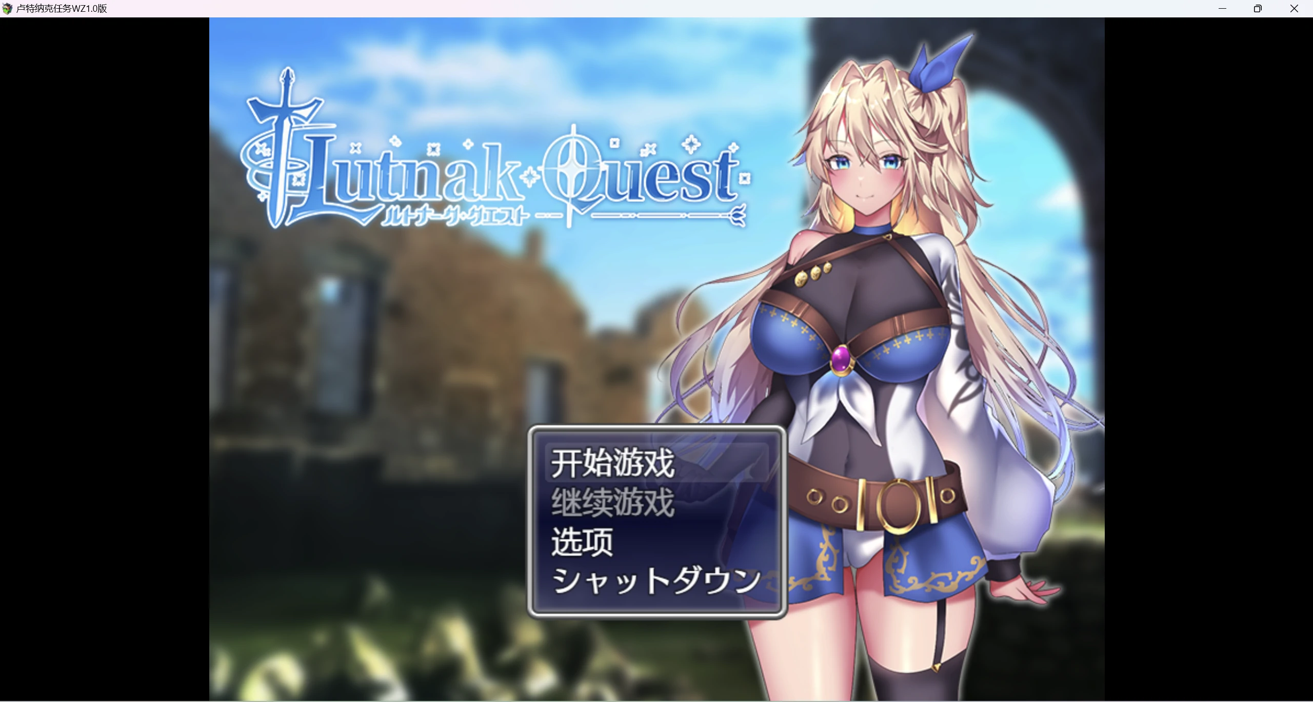 【 日系爆款RPG/AIGPT汉化/2D】卢特纳克任务WZ1.0版【PC+安卓/2.42g】-破次元