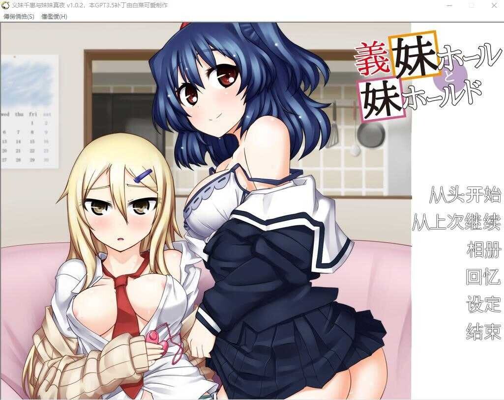 【ADV/AI汉化/多P/妹控】 义妹千惠与妹妹真夜/義妹ホールと妹ホールド [Ver1.02 +全CG回想]【PC/300M】-破次元