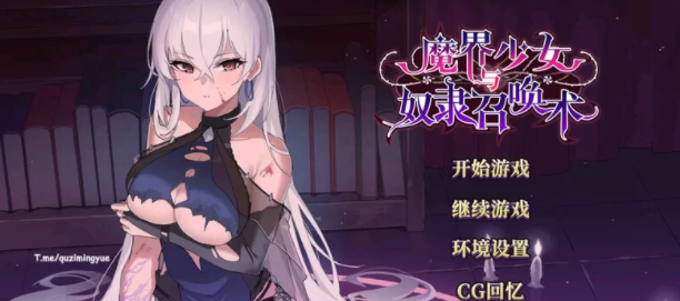 【战略SLG/地牢探索/动态/PC】魔界少女与奴隶召唤术 官中 [PC+700M]-破次元