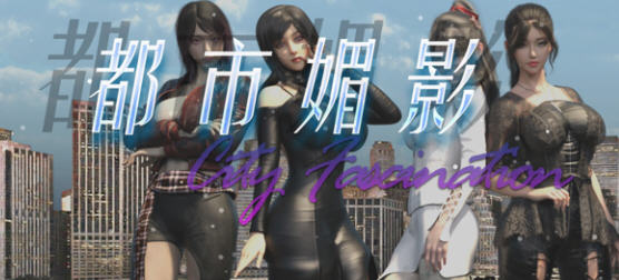 都市媚影(City Fascination) Build.12571791 官方中文语音版 RPG游戏 7G-破次元